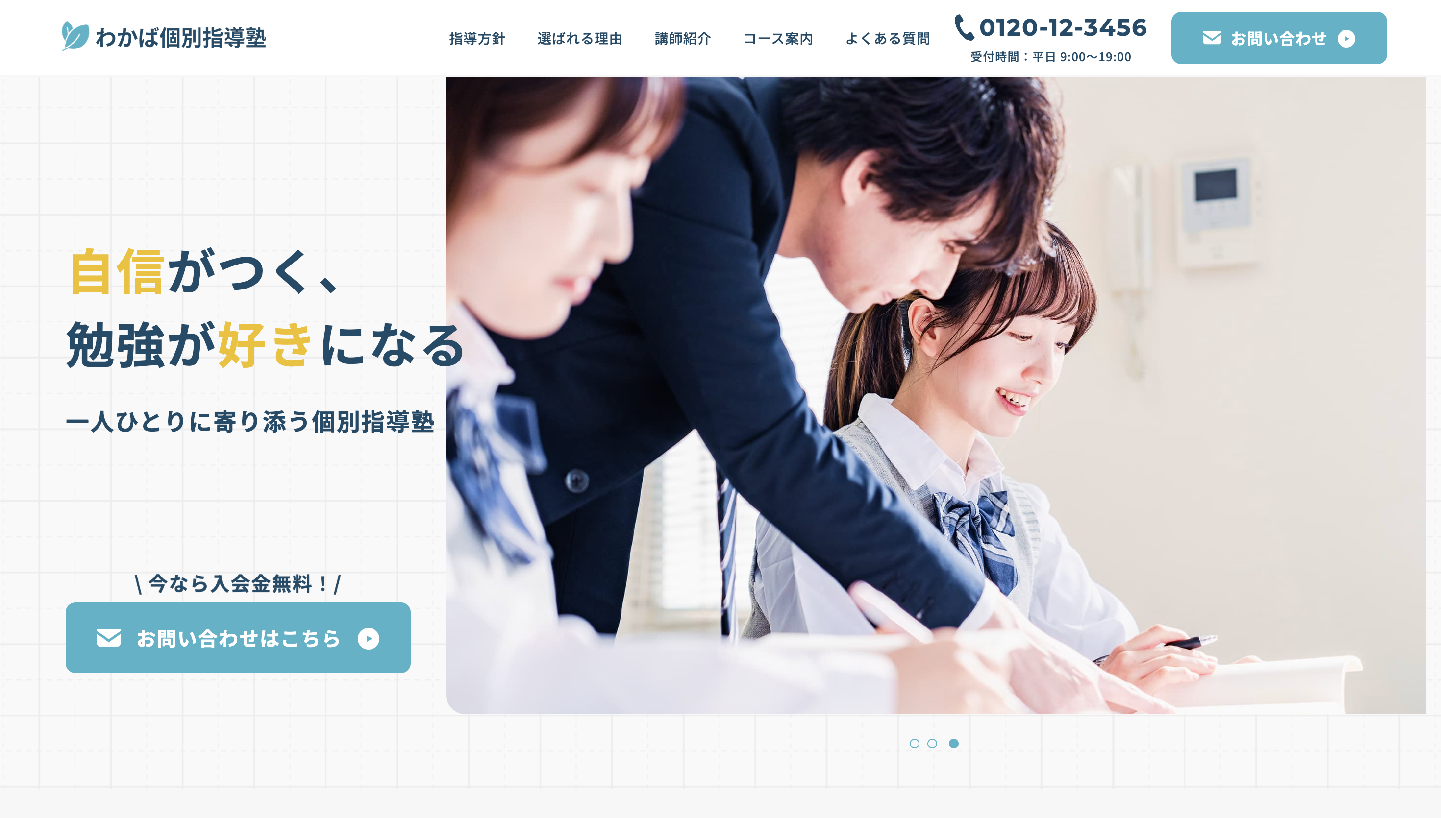 わかば個別指導塾 デモサイト